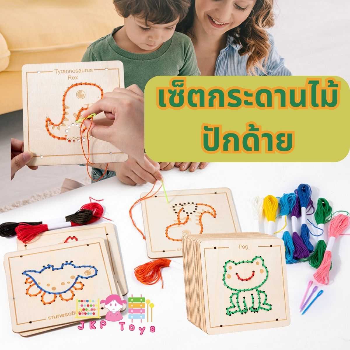 ของเล่นไม้เสริมพัฒนาการ เซ็ตกระดานไม้ปักด้าย เชือกร้อย ของเล่นไม้ Montessori ของเล่นเด็ก ของขวัญเด็ก