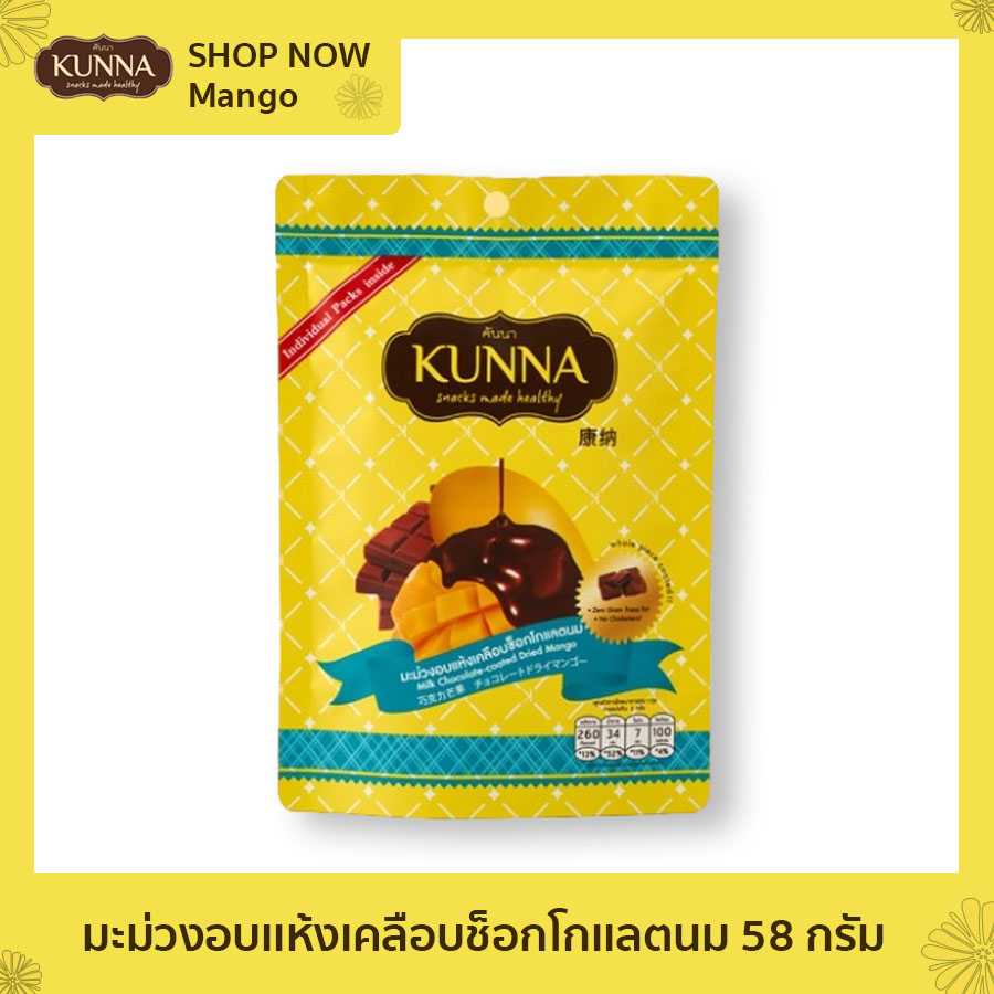 มะม่วงอบเเห้งเคลือบช็อกโกเเลตนม58 กรัม   Milk Chocolate-coated Crispy Dries Mango 58 G