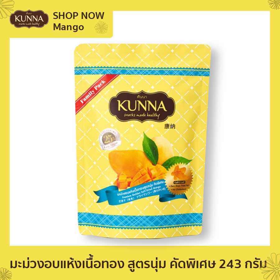 มะม่วงอบแห้งเนื้อทอง สูตรนุ่ม คัดพิเศษ ขนาด 243 กรัม (Premium Golden Soft-Dried Mango  243G)