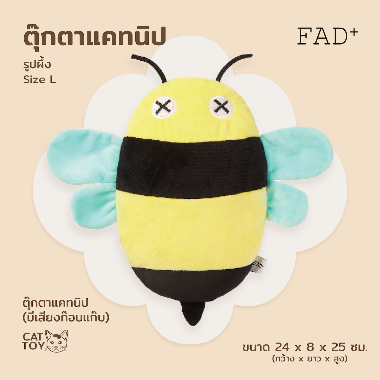 FAD+ Bee Toy / L ของเล่นแมว รูปผึ้ง ไซส์ L