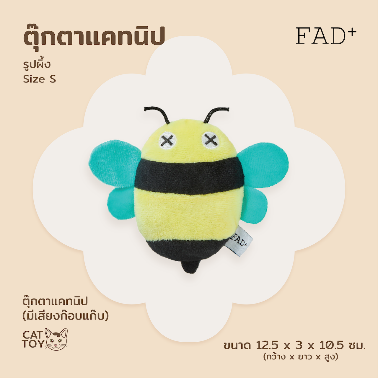 FAD+ Bee Toy / S ของเล่นแมว รูปผึ้ง ไซส์ S