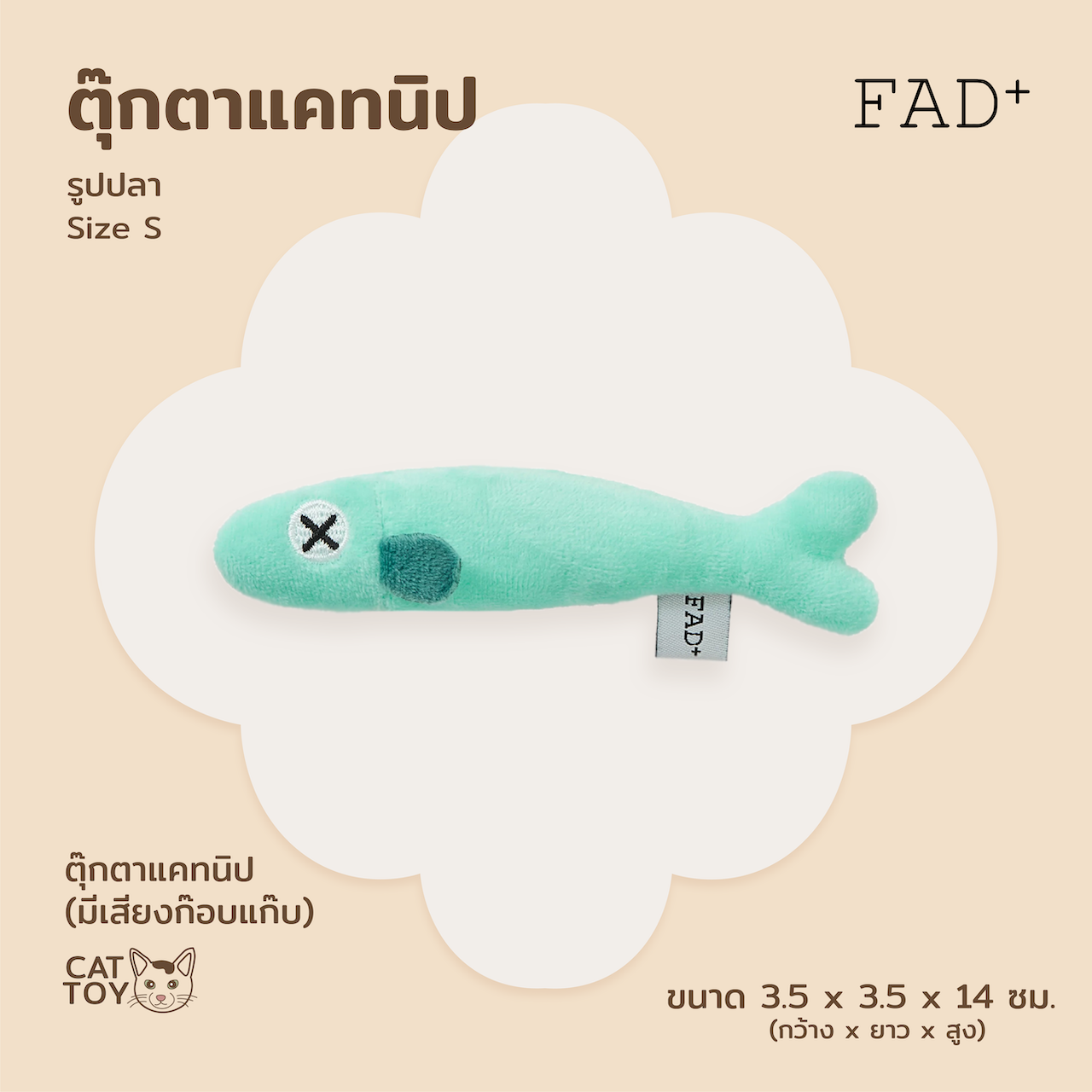 FAD+ Blue Fish Toy / S ของเล่นแมว รูปปลา ไซส์ S