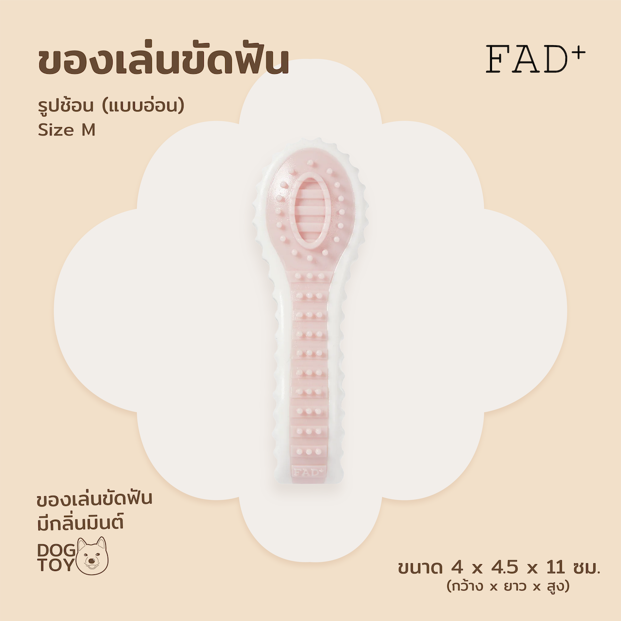 FAD+ Spoon Dental Toy / M ของเล่นสุนัข สำหรับขัดฟัน รูปช้อน ไซส์ M