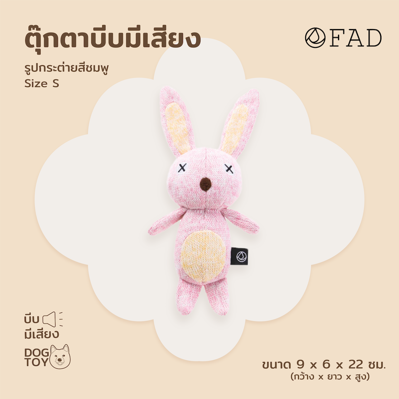 FAD Pink Rabbit Plush Toy / S ของเล่นสุนัขบีบมีเสียง รูปกระต่ายสีชมพู ไซส์ S