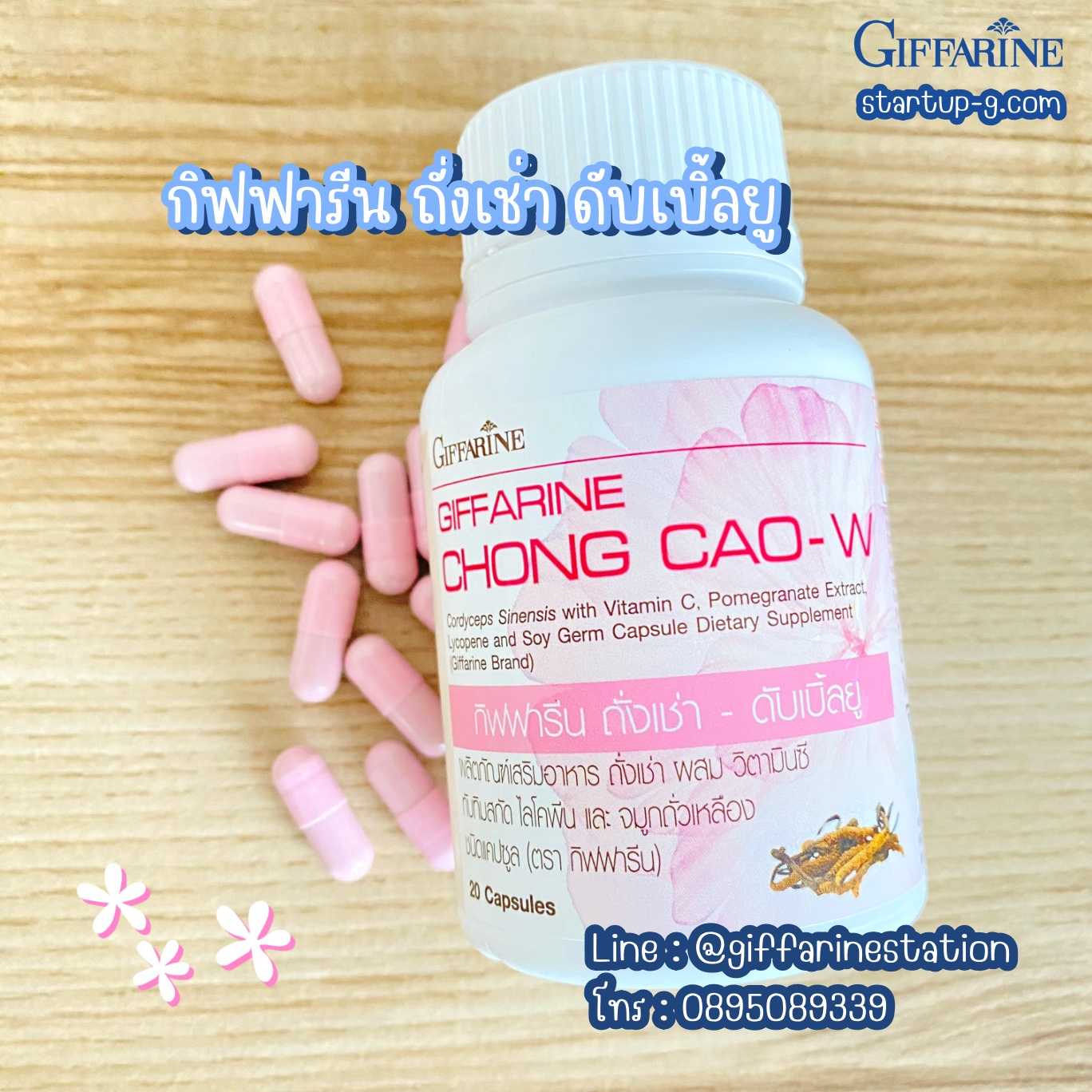 💖 กิฟฟารีน ถั่งเช่า ดับเบิ้ลยู ถั่งเช่า ผสมวิตามินซี ทับทิมสกัด ไลโคพีน และจมูกถั่วเหลือง กิฟฟารีน