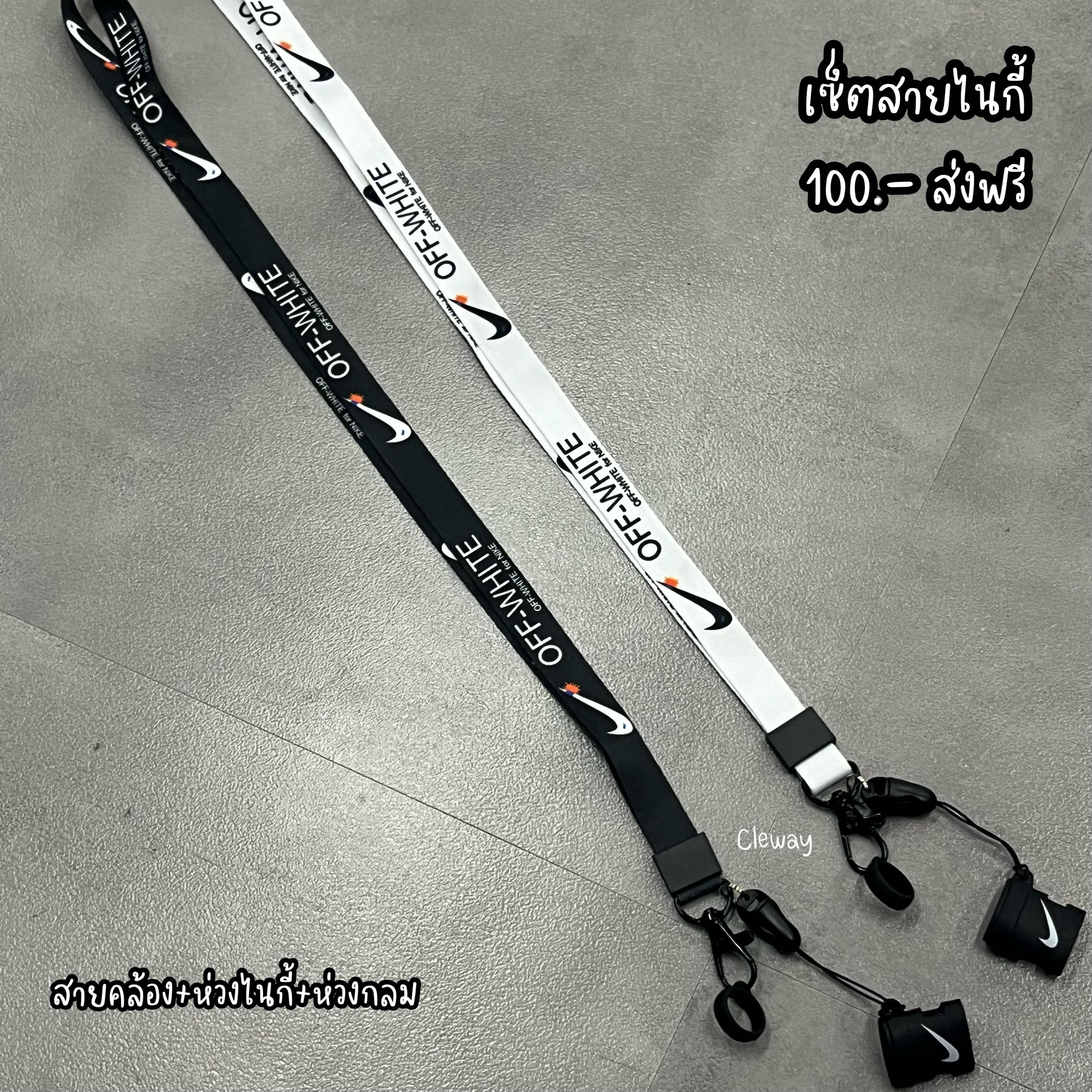 สายคล้องNike