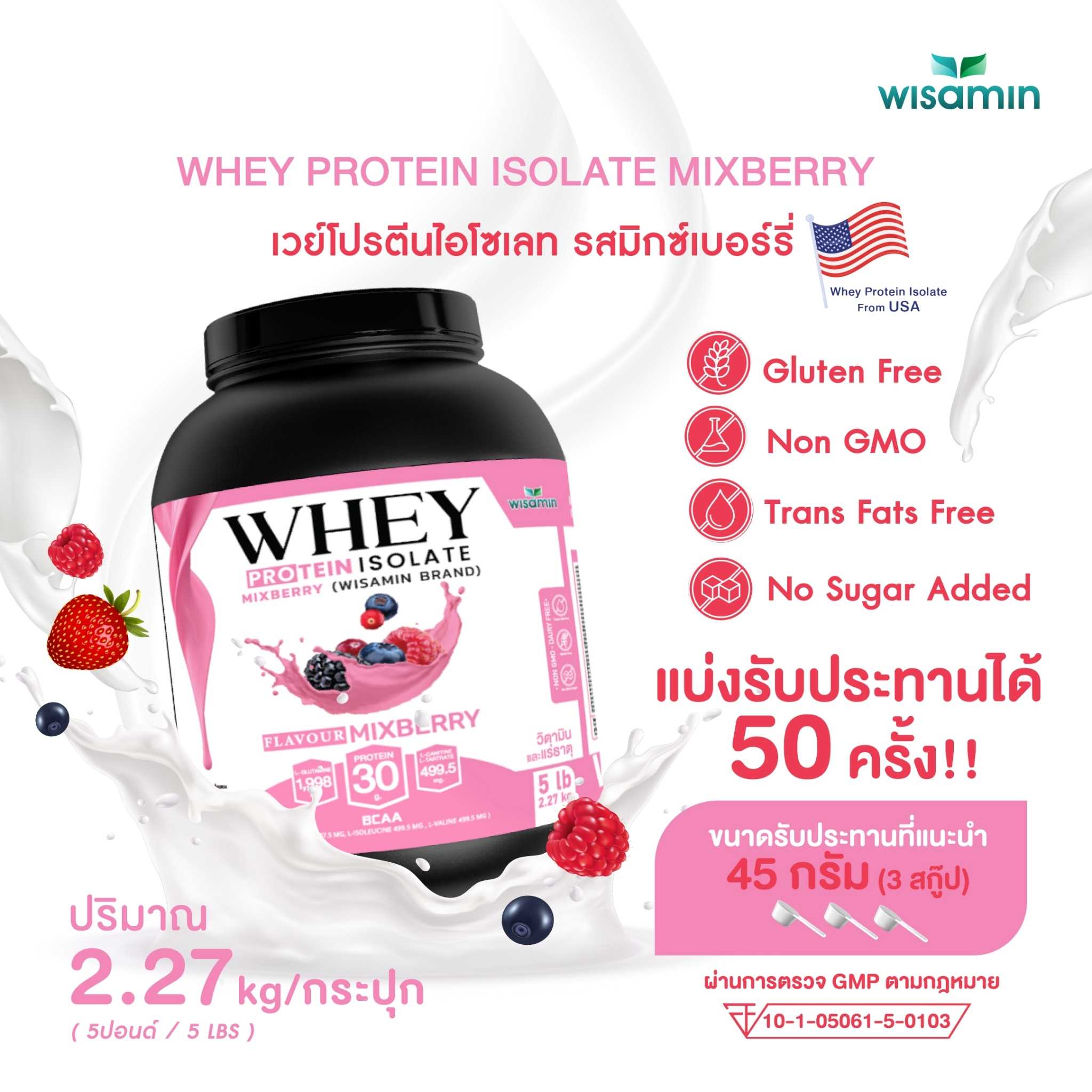 WHEY PROTEIN ISOLATE เวย์โปรตีน ไอโซเลท มิกซ์ เบอร์รี่ กระปุกใหญ่ 5 ปอนด์  1 กระปุก ปริมาณ 2.27 kg.