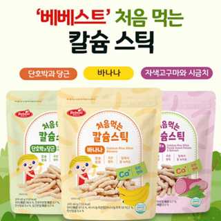🇰🇷พร้อมส่ง: bebest ขนมข้าวกล้องออร์แกนิคผสมแคลเซี่ยม สำหรับเด็ก6 เดือนขึ้นไป ขนมเด็กเกาหลี