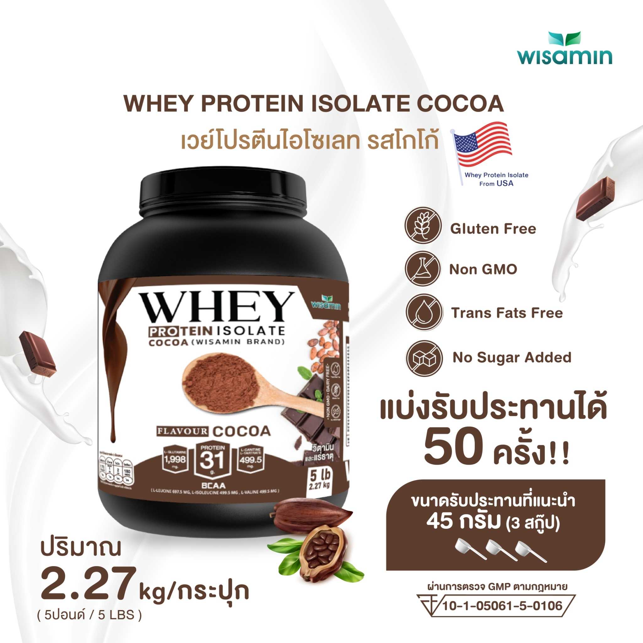 WHEY PROTEIN ISOLATE  เวย์โปรตีน ไอโซเลท รสโกโก้ กระปุกใหญ่ ขนาด 5 ปอนด์  1 กระปุก ปริมาณ 2.27 kg.