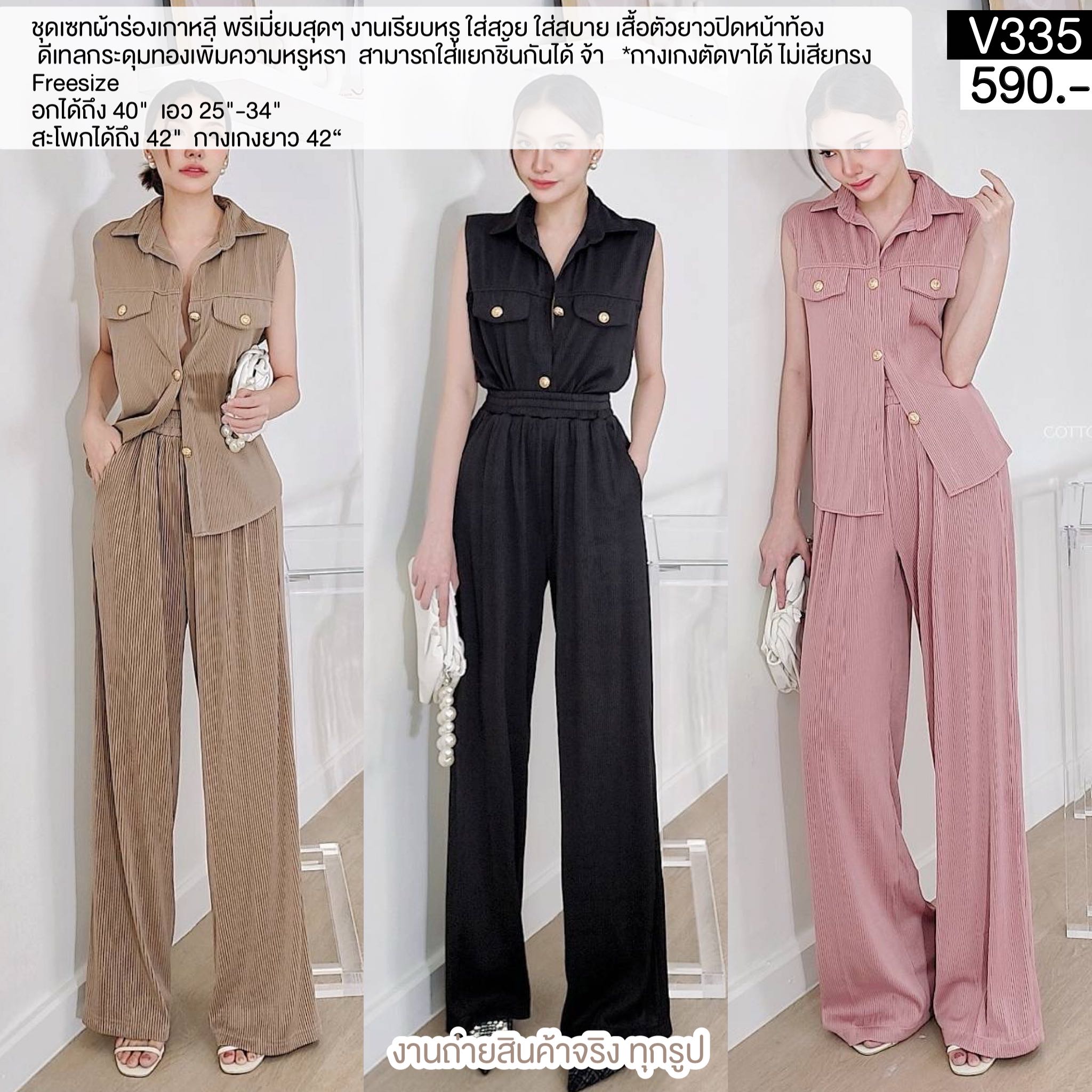 V335 ชุดขายาว Taylor