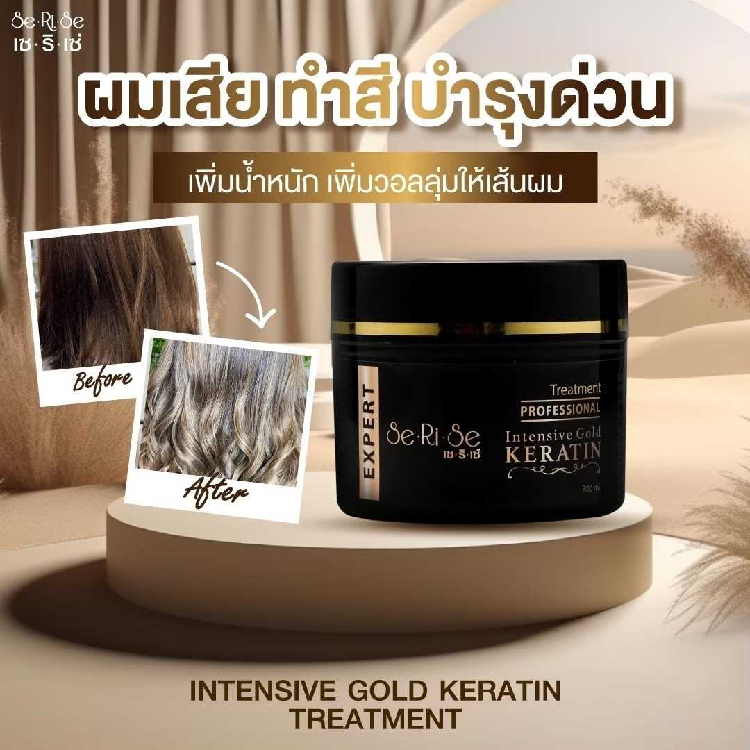 ทรีทเม้นท์หมักผมเคราติน เซริเซ่