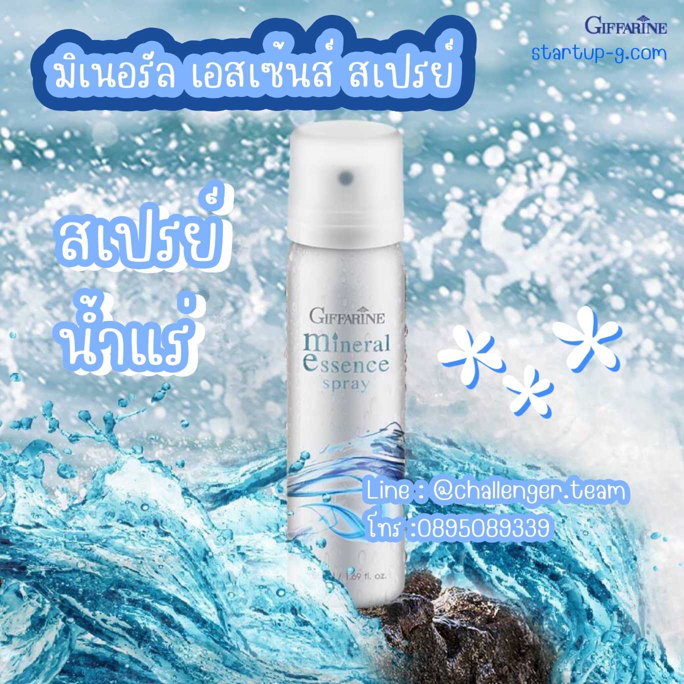 💦 สเปรย์น้ำแร่  มิเนอรัล เอสเซ้นส์ สเปรย์ Mineral Essence Spray