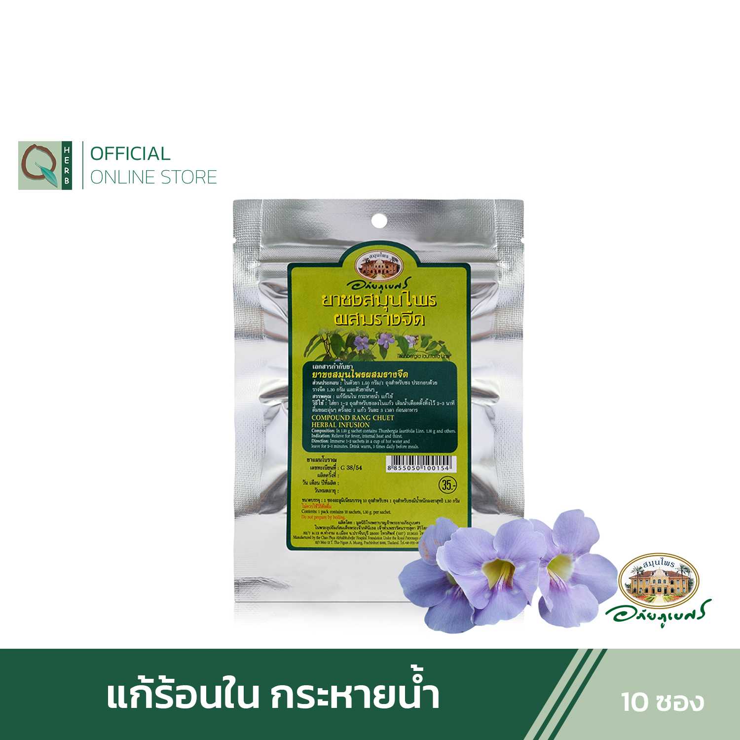 อภัยภูเบศร ชาชง รางจืด 1 ซอง