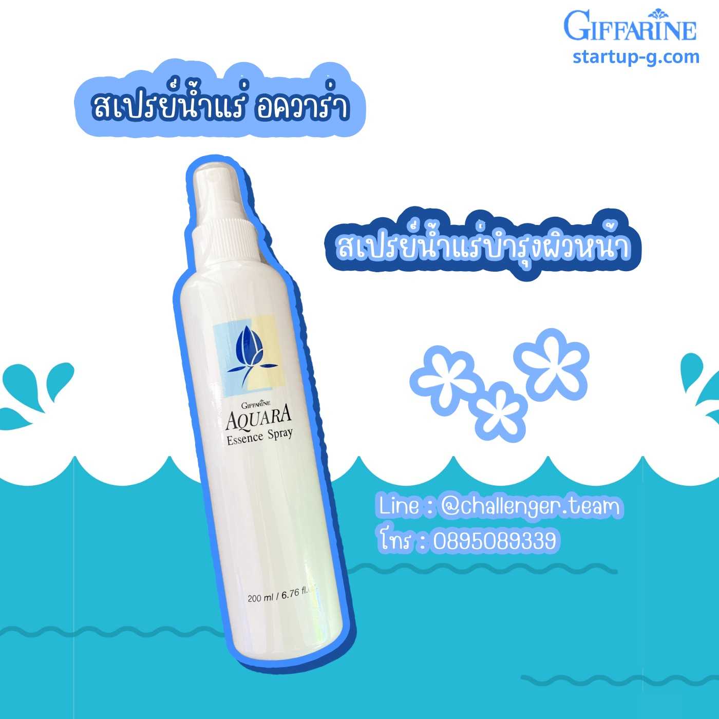🩵💦 สเปรย์น้ำแร่ อควาร่า กิฟฟารีน สเปรย์น้ำแร่บำรุงผิวหน้า Giffarine