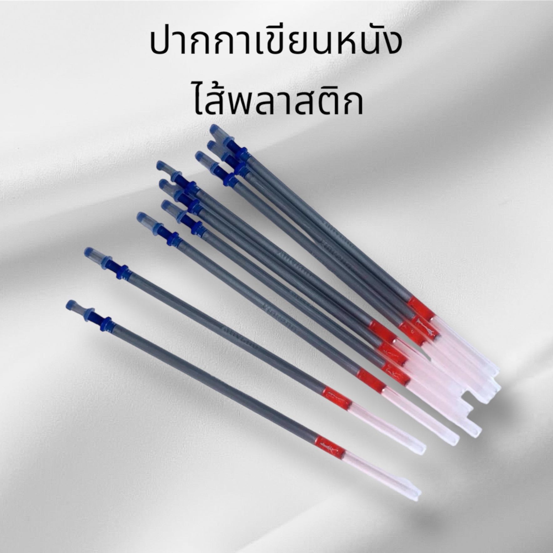 ปากกาบรอนซ์เขียนหนัง(ไส้พลาสติก) 1 แท่ง