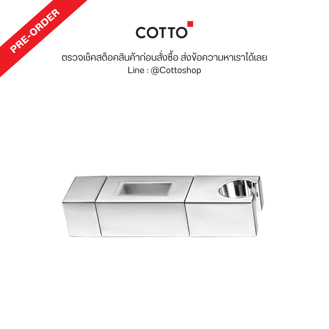 Pre-Order : COTTO Z698 ชุดที่แขวนฝักบัวสายอ่อน
