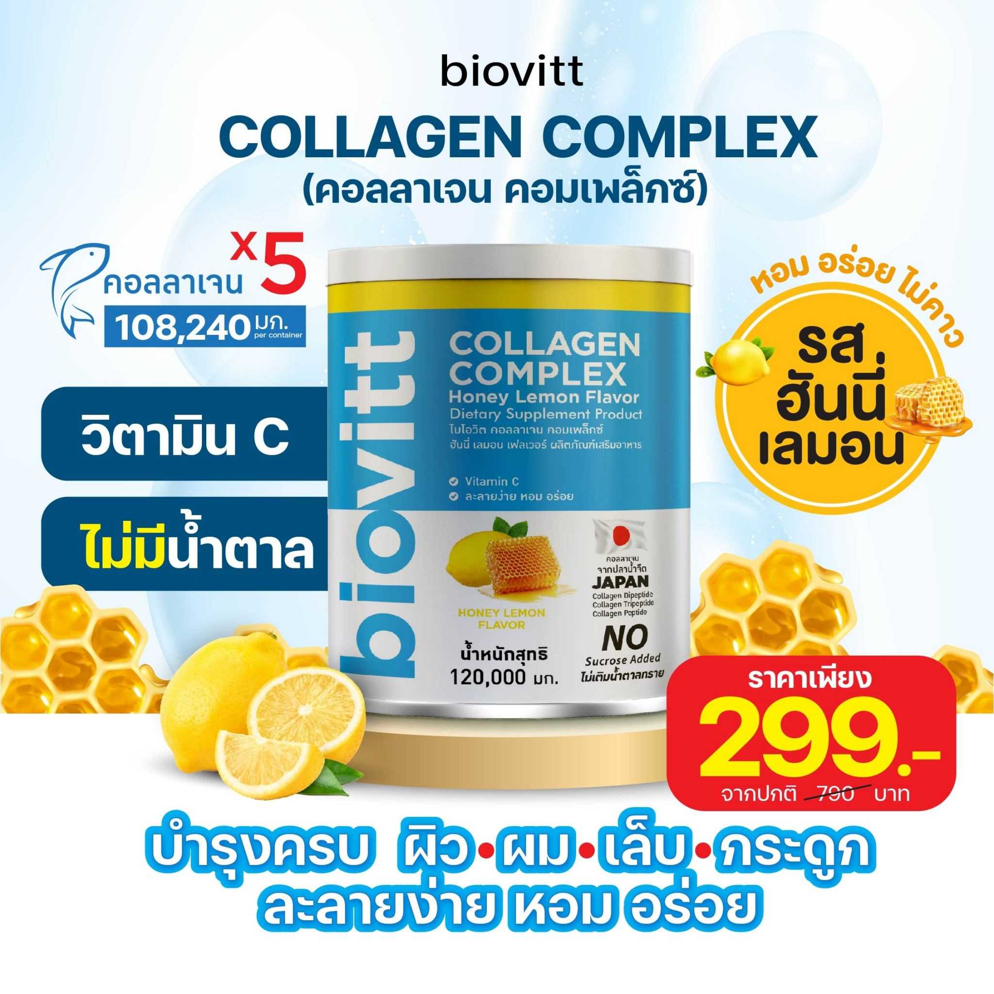 biovitt Collagen Complex Honey Lemon Flavor 120g