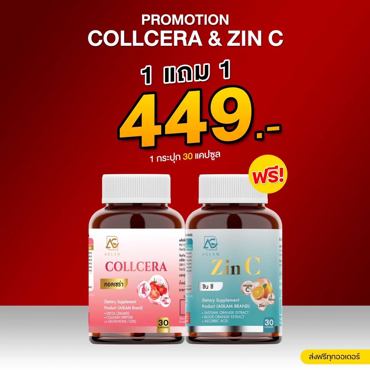 Aglam Collcera+ZinC อะแกลม คอลเซร่า+ซินซี วิตามินปรับผิวขาวกระจ่างใส ลดสิวทุกชนิด