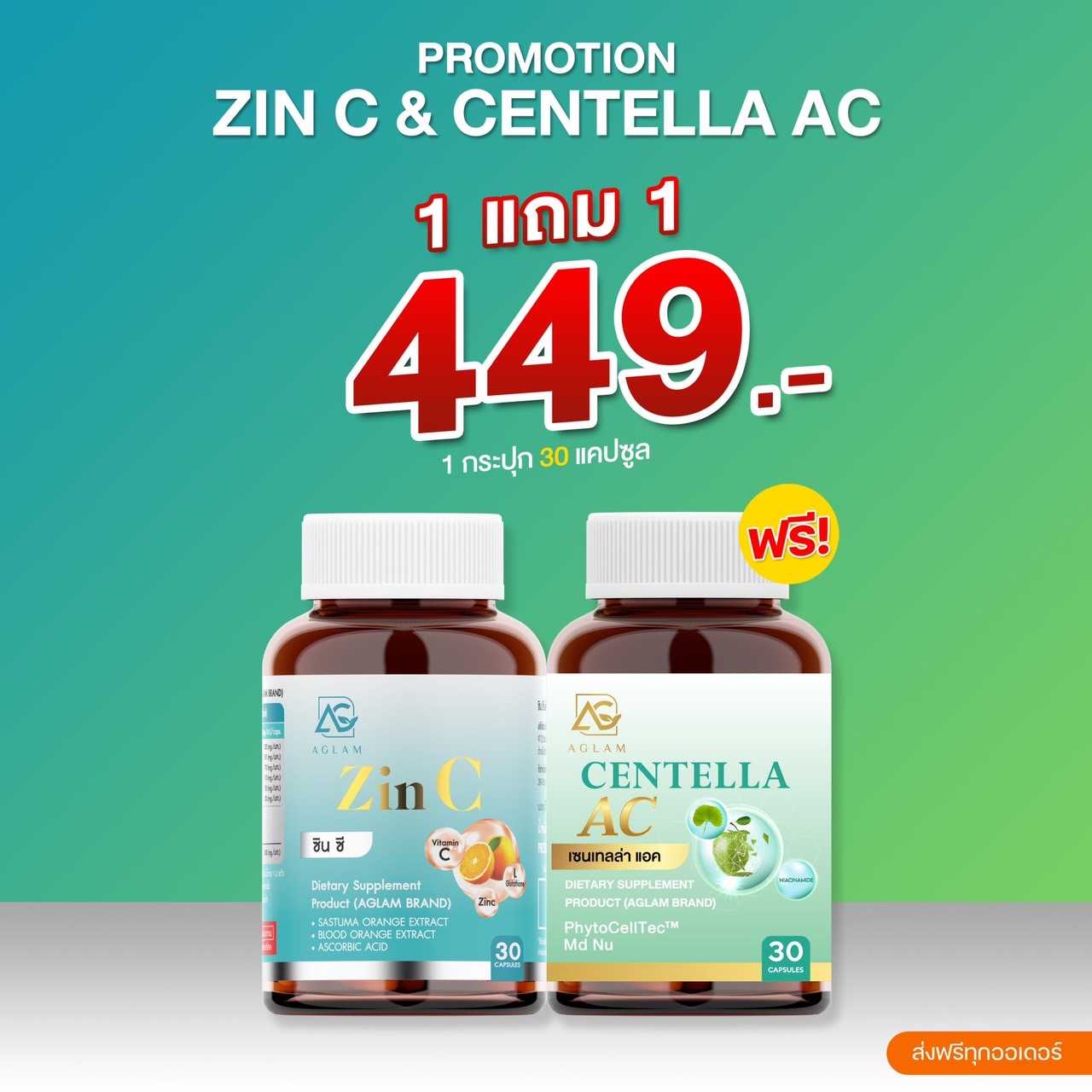 Aglam ZinC+Centella อะแกลม ซินซี+เซนเทลล่า วิตามินลดสิวทุกชนิด ลดรอยสิว รอยดำรอยแดง