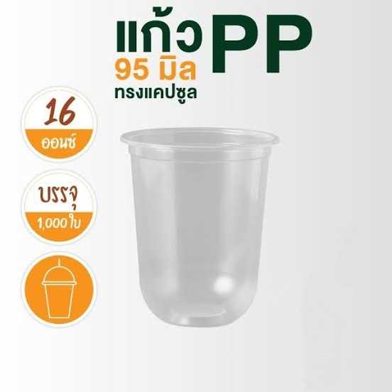 แก้ว 16oz แคปซูล ปาก95 50ใบ