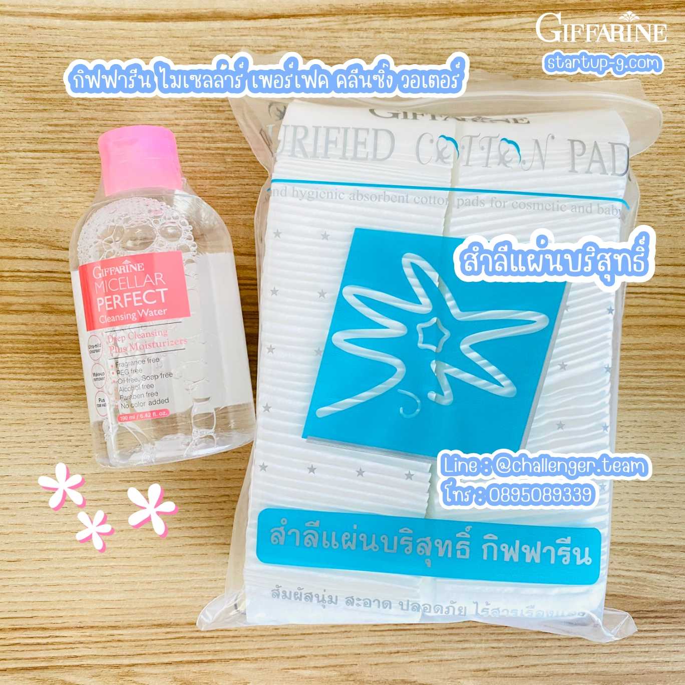 🩵💦 กิฟฟารีน ไมเซลล่าร์ เพอร์เฟค คลีนซิ่ง วอเตอร์ ผลิตภัณฑ์เช็ดทำความสะอาดผิวหน้า และสำลี Giffarine