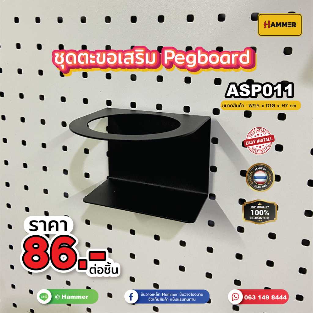 Hook ตะขอใช้ร่วม  pegbord ตัวตะขอคัพแก้ว  ติดตั้งง่าย แข็งแรง รับน้ำหนักได้จริง สินค้าพร้อมส่ง!!!