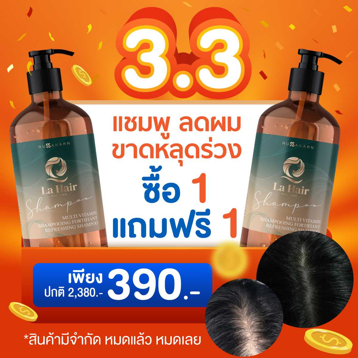 Q Russ คิวรัสส์ [โปร แชมพู 1 แถม 1] Q La Hair Shampoo แชมพู ลดผมร่วง เร่งผมยาว ฟื้นฟูทุกปัญหาผมเสีย
