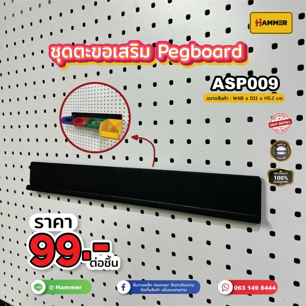 Hook ตะขอใช้ร่วม กล่องอะไหล่+ pegbord ตัวตะขอเสียบ   ติดตั้งง่าย แข็งแรง รับน้ำหนักได้จริง