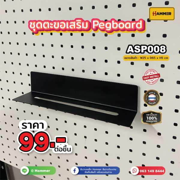 Hook ตะขอใช้ร่วม  pegbord ตัวถาดเสียบ  ติดตั้งง่าย แข็งแรง รับน้ำหนักได้จริง สินค้าพร้อมส่ง