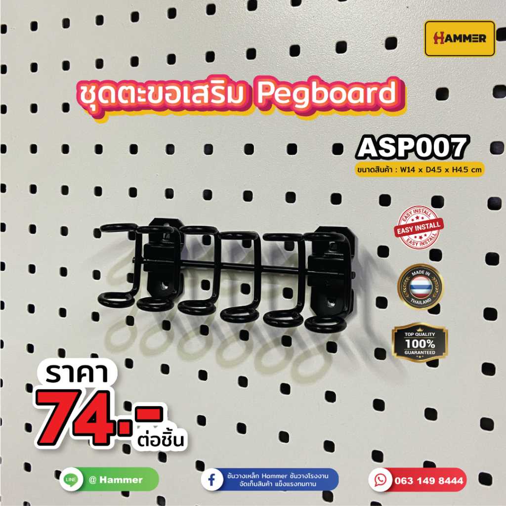 Hook ตะขอใช้ร่วม  pegbord ตัวตะขอเสียบไขควง ติดตั้งง่าย แข็งแรง รับน้ำหนักได้จริง สินค้าพร้อมส่ง!!!