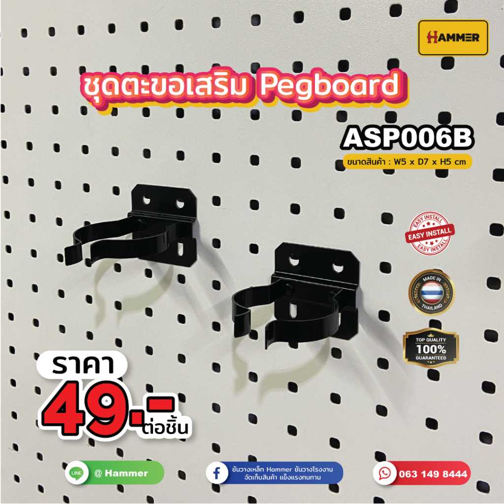 Hook ตะขอใช้ร่วม  pegbord ตัวตะขอคีบ ไซส์ B (Big)  ติดตั้งง่าย แข็งแรง รับน้ำหนักได้จริง