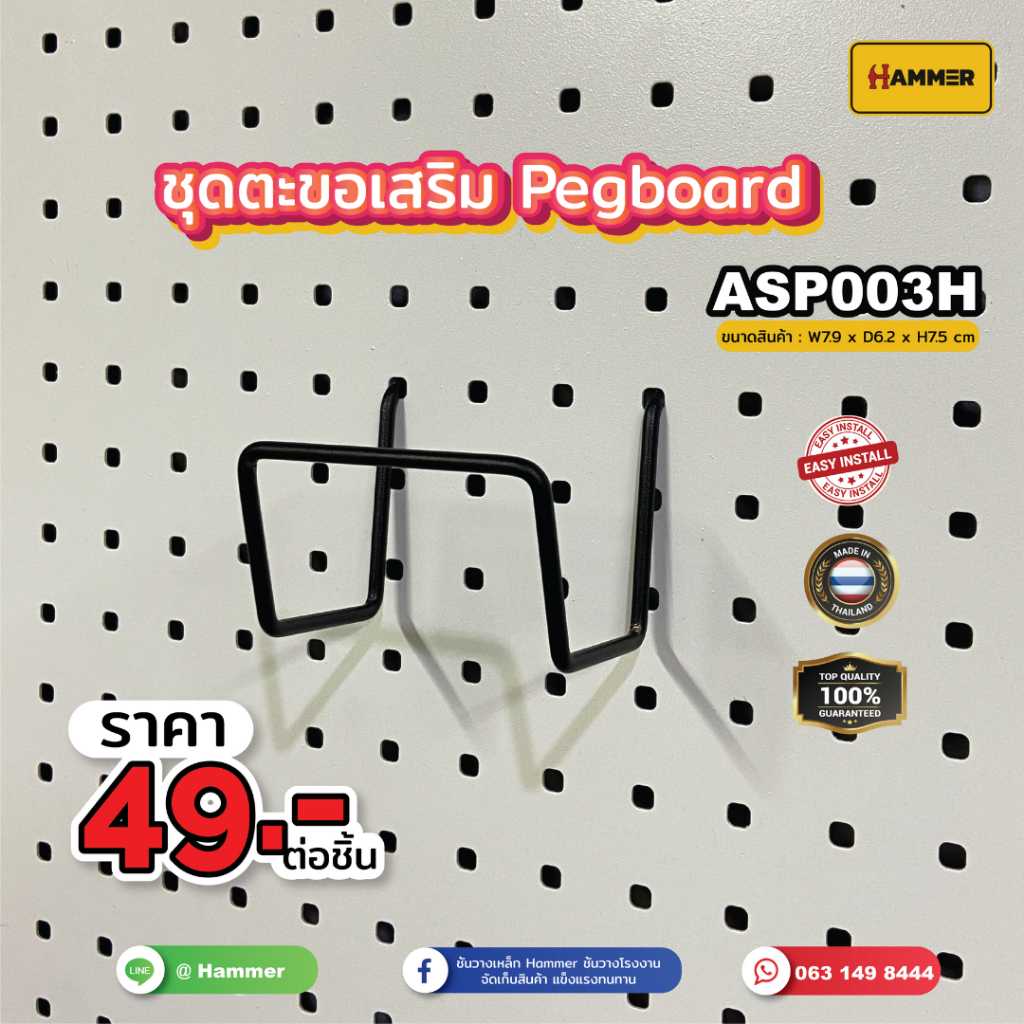 Hook ตะขอใช้ร่วม  pegbord ตัว H  ติดตั้งง่าย แข็งแรง รับน้ำหนักได้จริง สินค้าพร้อมส่ง!!!