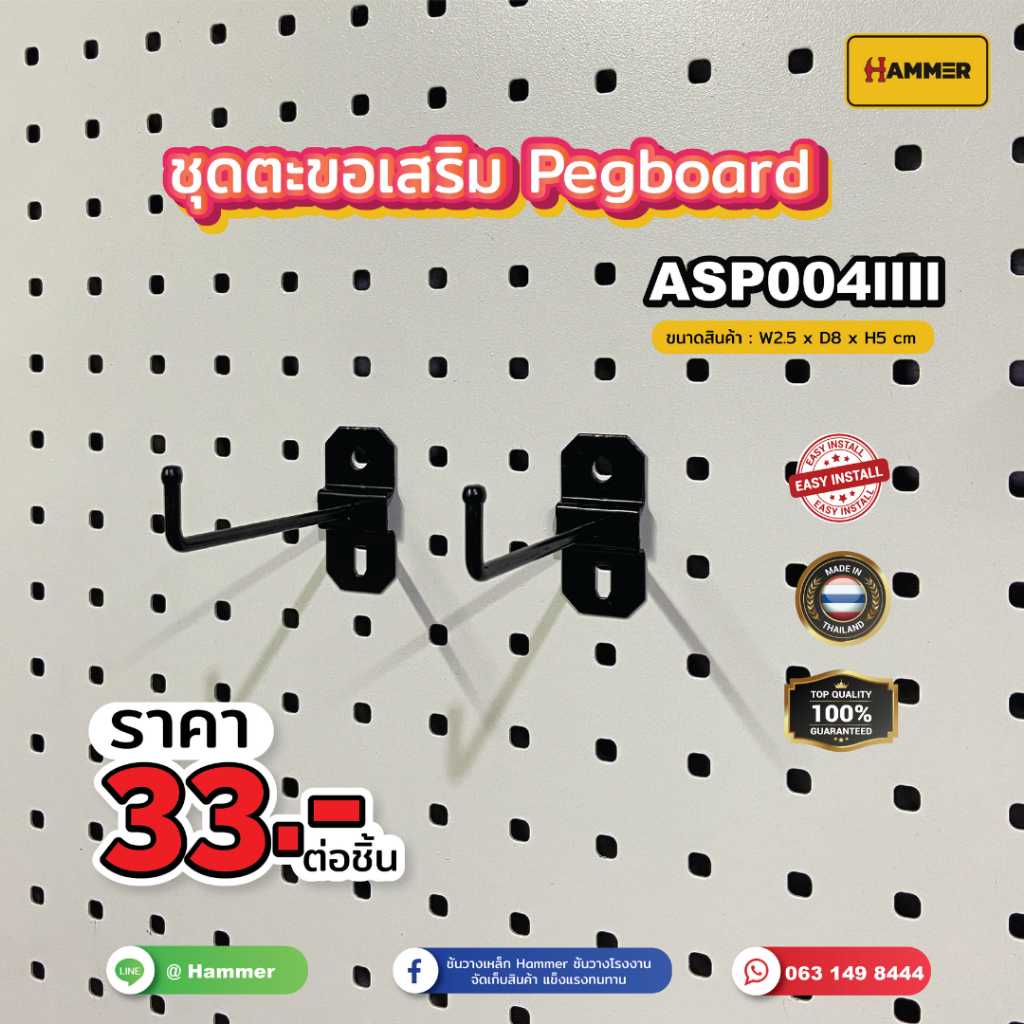 Hook ตะขอใช้ร่วม  pegbord ตัวตะขอเกี่ยวตรง  ติดตั้งง่าย แข็งแรง รับน้ำหนักได้จริง สินค้าพร้อมส่ง!!!