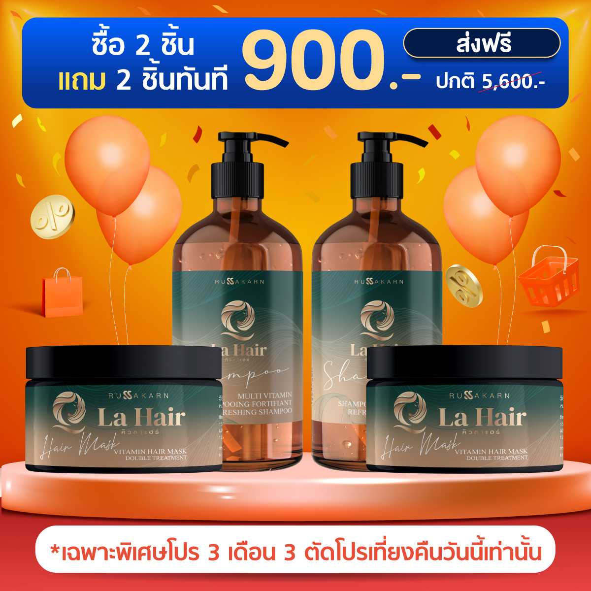 Q Russ คิวรัสส์ [แชมพู 2 ทรีทเมนท์ 2] Q La Hair  ลดผมขาดหลุดร่วง ฟื้นฟูทุกปัญหาผมเสีย