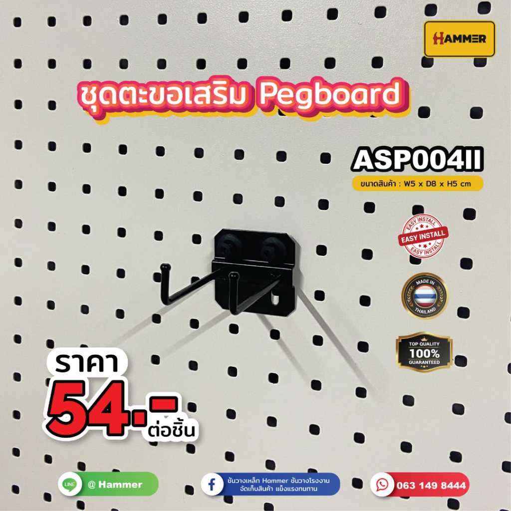 Hook ตะขอใช้ร่วม  pegbord ตัวตะขอแขวนหนวดกุ้ง  ติดตั้งง่าย แข็งแรง รับน้ำหนักได้จริง สินค้าพร้อมส่ง!