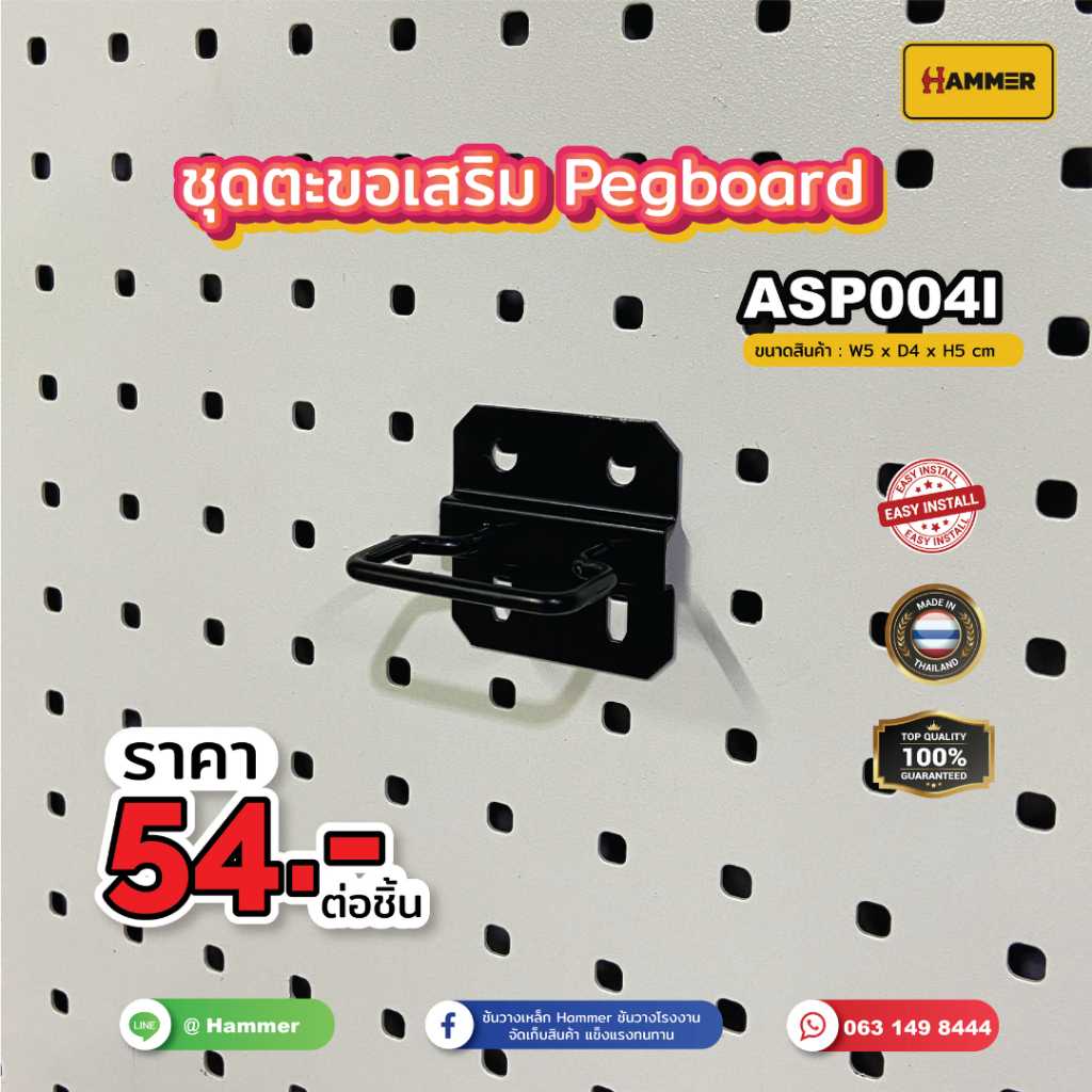 Hook ตะขอใช้ร่วม  pegbord ตัวเสียบเหลี่ยม  ติดตั้งง่าย แข็งแรง รับน้ำหนักได้จริง สินค้าพร้อมส่ง!!!
