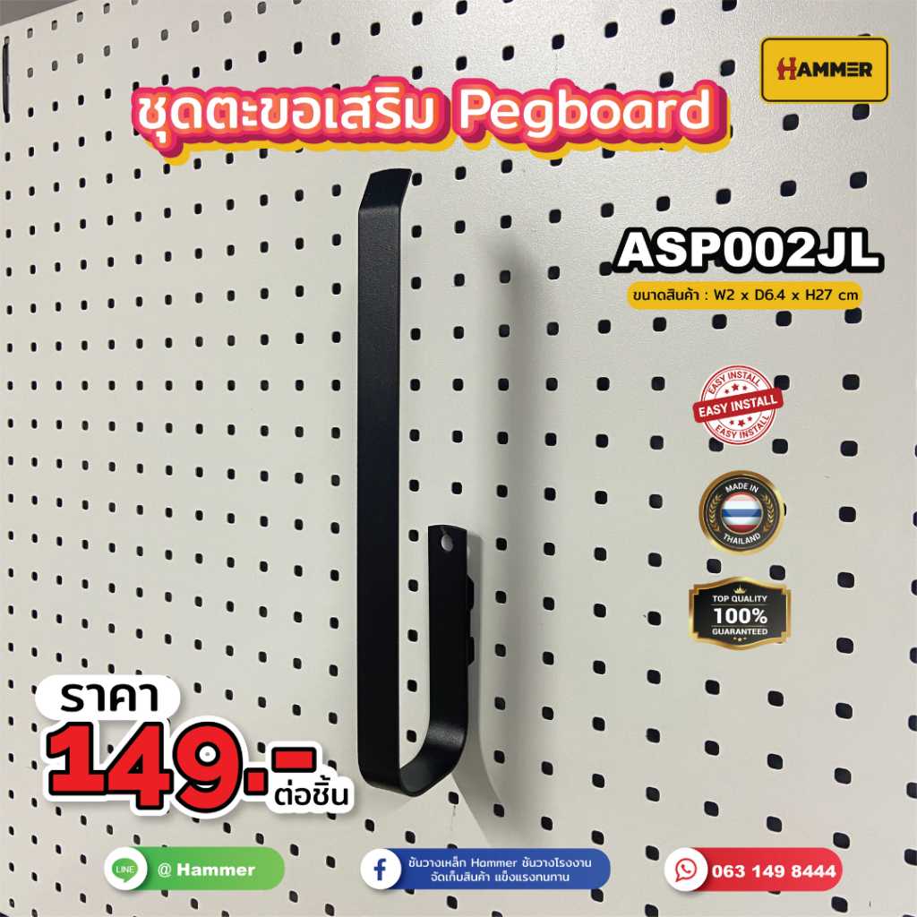 Hook ตะขอใช้ร่วม  pegbord ตัว JL  ติดตั้งง่าย แข็งแรง รับน้ำหนักได้จริง สินค้าพร้อมส่ง!!!