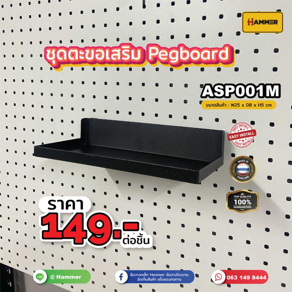 Hook ตะขอใช้ร่วม  pegbord ไซต์ M (Meduim.) ติดตั้งง่าย แข็งแรง รับน้ำหนักได้จริง สินค้าพร้อมส่ง!!!
