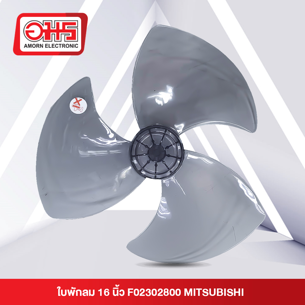 ใบพัดลม 16นิ้ว F02802B00 MITSUBISHI