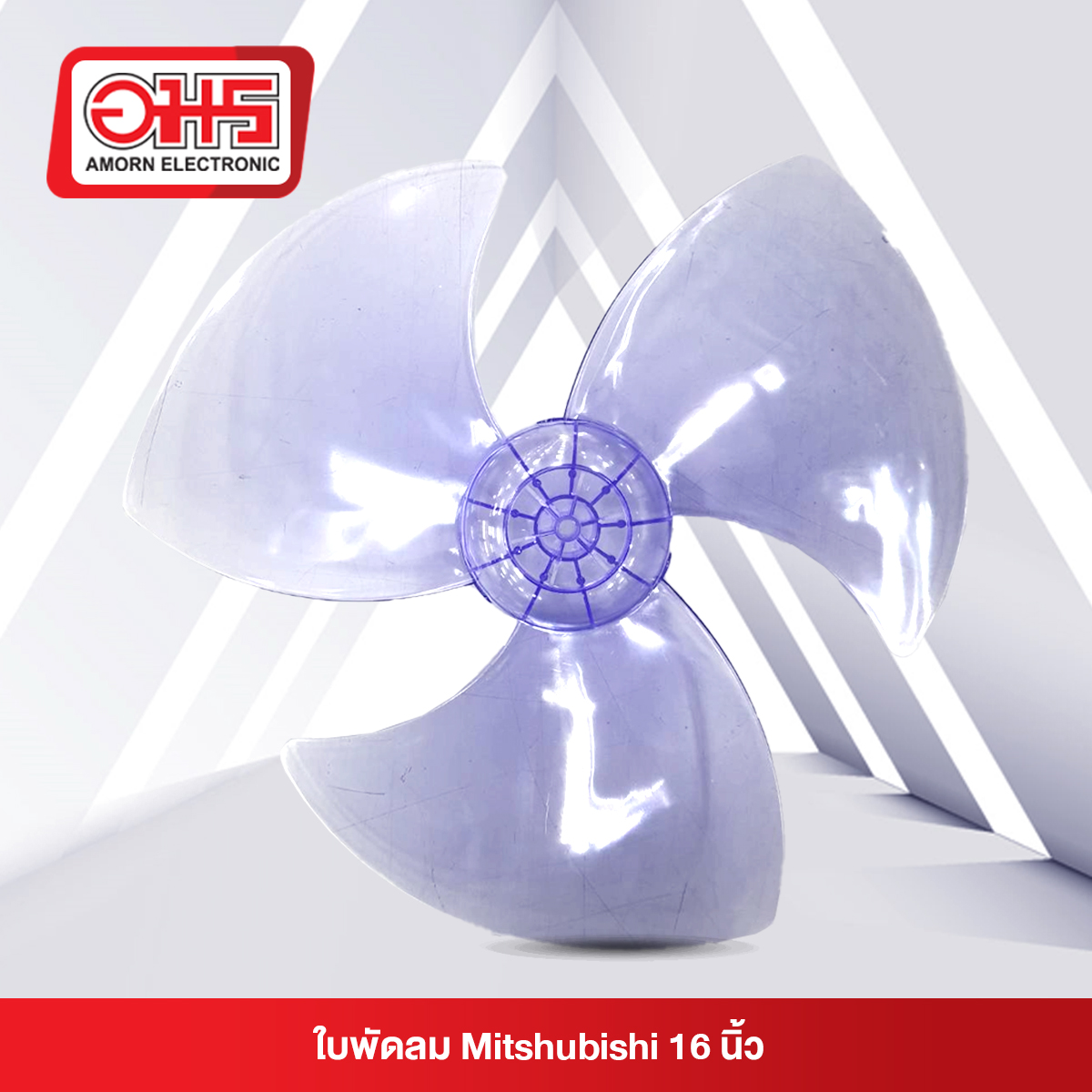ใบพัดลม Mitshubishi 16 นิ้ว (YT)