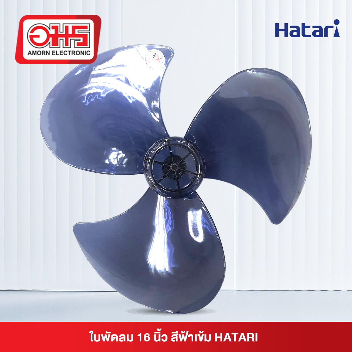 ใบพัดลม HATARI 16นิ้ว สีฟ้าเข็ม (BW)