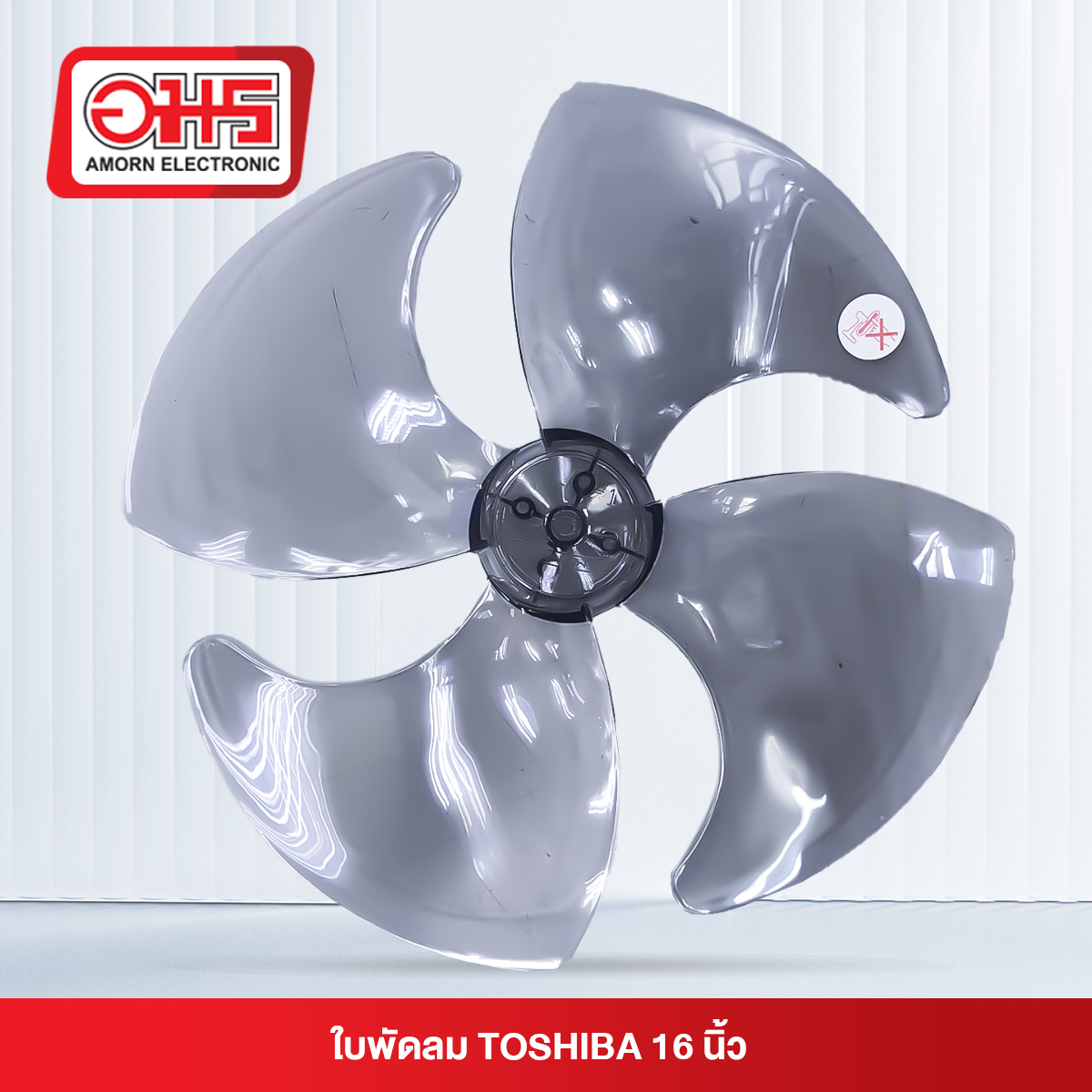 ใบพัดลม TOSHIBA 16นิ้ว