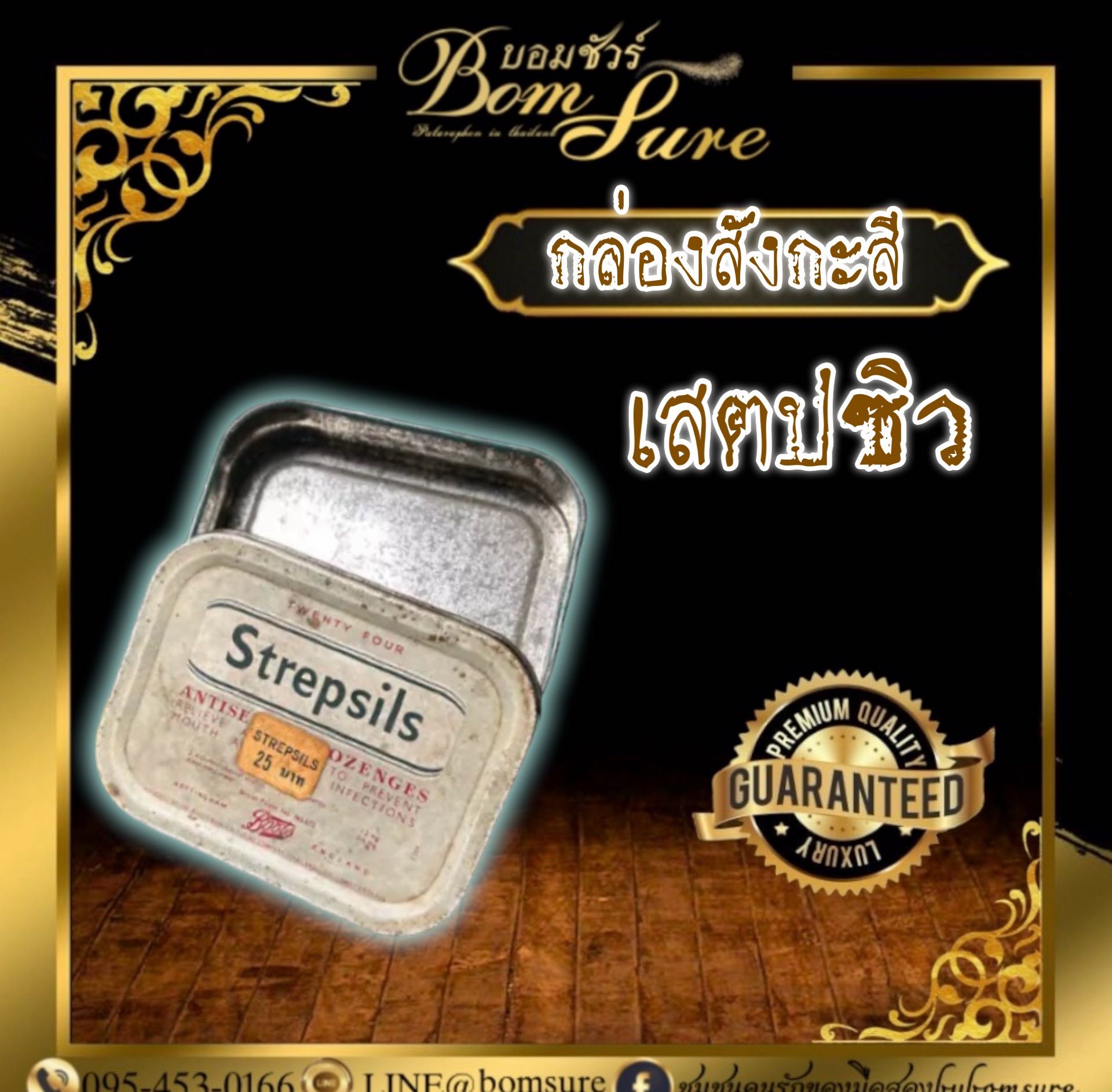 กล่องสเตปซิว วินเทจ