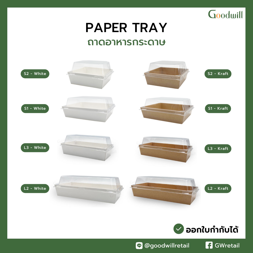 ถาดอาหารกระดาษสี่เหลี่ยม พร้อมฝา PET (50ชิ้น/แพ็ก) ราคาเริ่มต้นที่