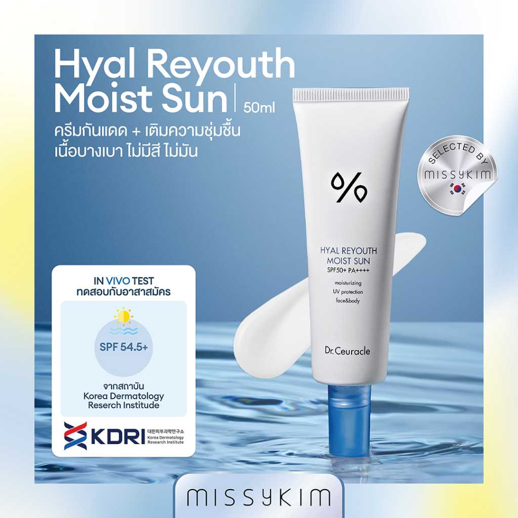 Dr.Ceuracle Hyal Reyouth MOIST SUN SPF 50+ PA++++ ครีมกันแดดผสมไฮยา เนื้อบางเบา ไม่มัน 50ml