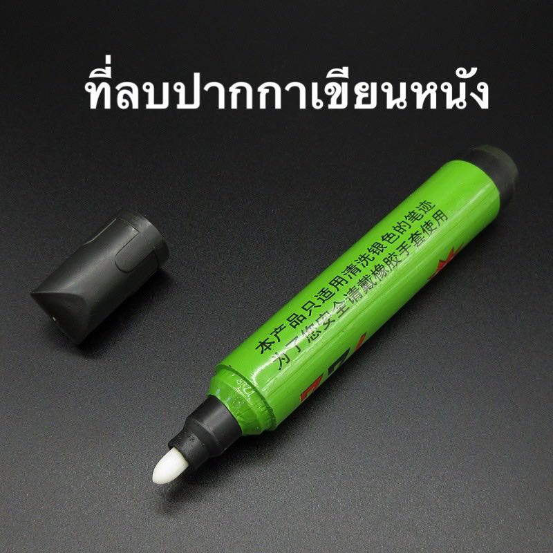 ที่ลบปากกาบรอนซ์เขียนหนัง แท่งละ 20 บ