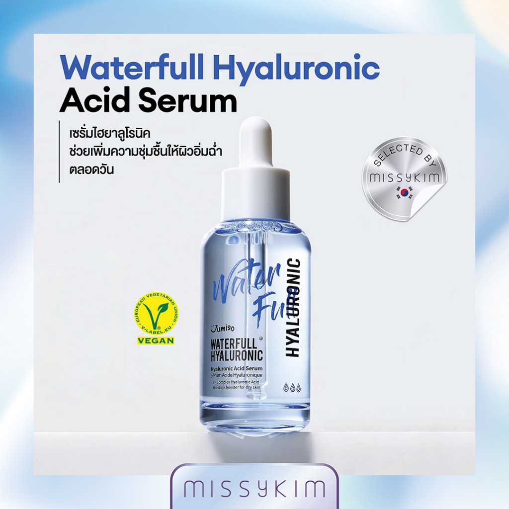 Jumiso WATERFULL HYALURONIC ACID SERUM เซรั่มไฮยาลูโรนิค ของคนผิวมันแต่ขาดน้ำ เติมความชุ่มชื้น