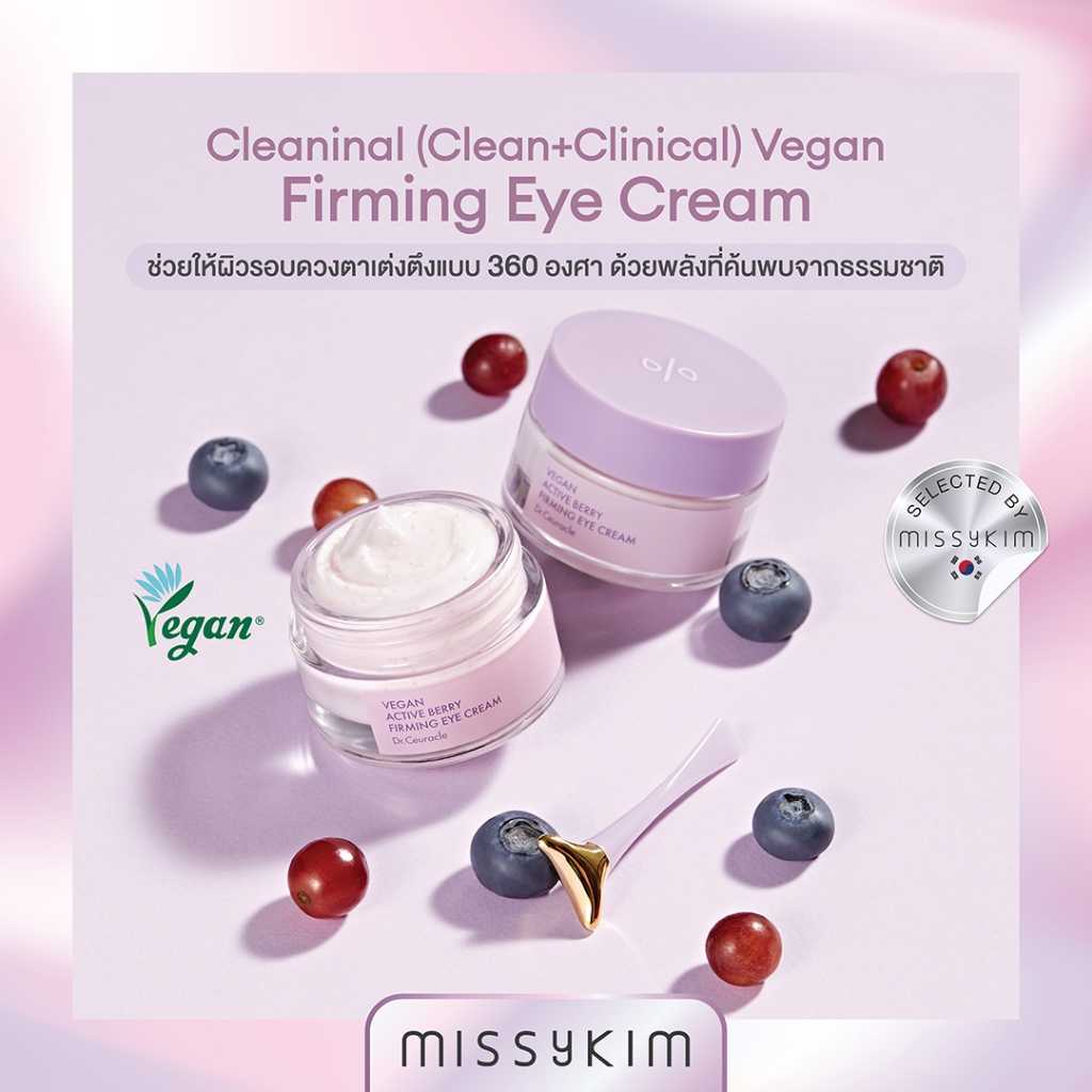 Dr.Ceuracle - Vegan Active Berry Firming Eye Cream 32g อาย ครีม 32ก