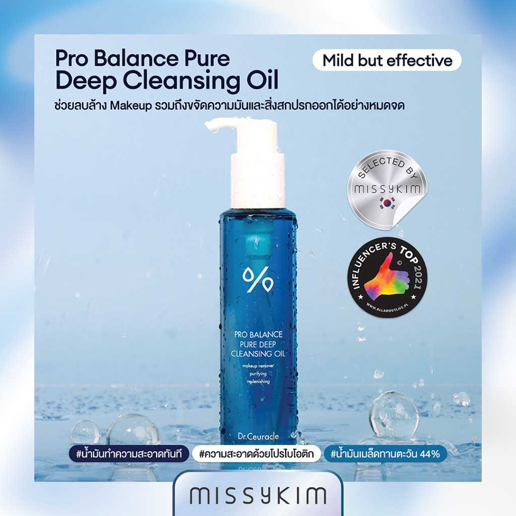 Dr.Ceuracle - Pro Balance Pure Deep Cleansing Oil 155ml คลีนซิ่ง ออยล์ 155มล