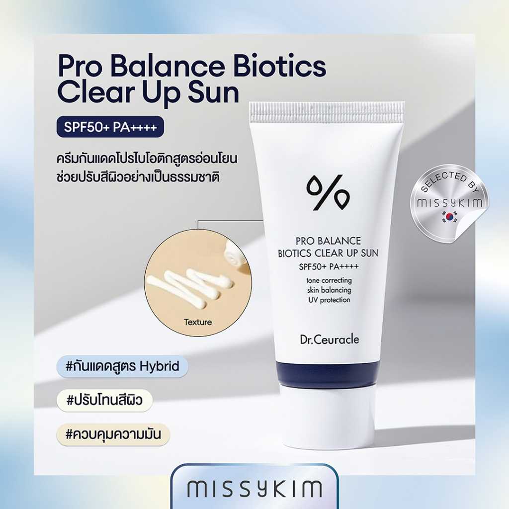 Dr.Ceuracle - Pro Balance Biotics Clear Up Sun SPF50+ PA++++ 50ml เคลียร์ อัพ ซัน